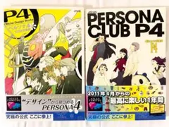 ペルソナ4 設定資料集 2026年最新 ペルソナ4 公式設定画集の人気アイテム -