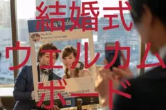 結婚式インスタフレーム ウェルカムボード ウェルカムスペースペーパープロップス