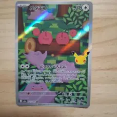 ポケモンカード メタモン