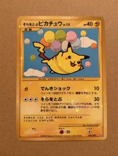ポケモンカード そらをとぶピカチュウ ☆ Pt2 時の果ての絆 090/090
