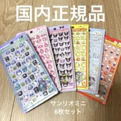 【正規品】サンリオミニ6種　6枚セット