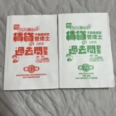 2025年度版 みんなが欲しかった! 賃貸不動産経営管理士の過去問題集