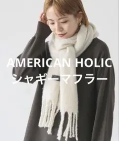 【AMERICAN HORIC】シャギーマフラー