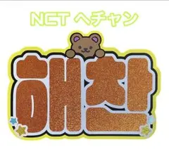 2025年最新】ヘチャン うちわの人気アイテム - メルカリ