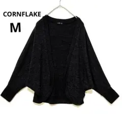 CORNFLAKE ラメ入りドルマンカーディガン M 黒 ボレロ 羽織り