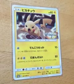 ス*ス様 ピカチュウ　ミュウツーの逆襲　プロモ