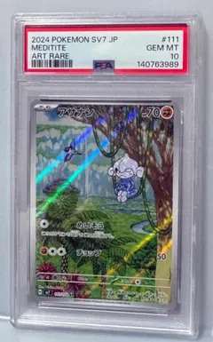 ☆PSA10☆アサナン AR（アートレア）111/102 - メルカリ
