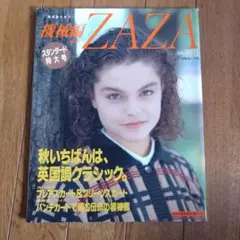 ZAZA 1989 秋号
