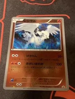 レシラム ポケモンカード 130HP レシラム HP130 ポケモンカード - メルカリ