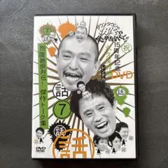 2026年最新】ダウンタウンのガキの使いやあらへんで!!15周年記念DVD