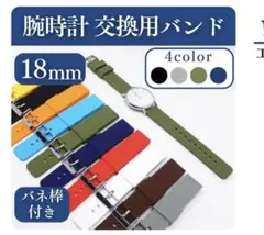 腕時計交換用ベルト　未使用品　黒　バネ棒付き