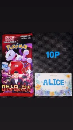 ポケモンカード ロケット団の光 10パック