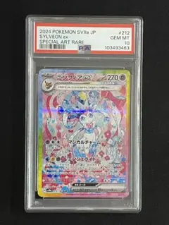 ニンフィアexSAR　PSA10