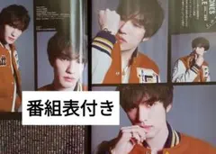 ジェシー 京本大我 TVガイド 切り抜き ②