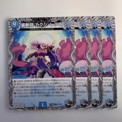 85125 裏斬隠カクシレシピ