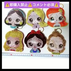 コメント必須★ディズニー プリンセス キラキラキーホルダー （大）ラインストーン