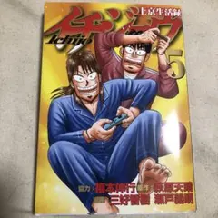 上京生活録　イチジョウ　5巻