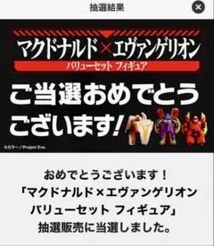 マクドナルド　エヴァ限定品