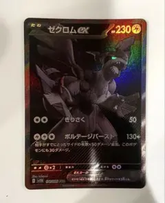 ポケカ ゼクロムex　BWR SV11B ブラックボルト　174/086