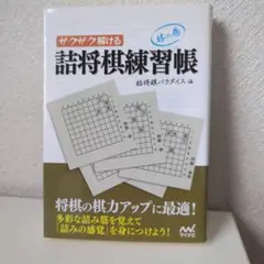 2025年最新】詰将棋_本の人気アイテム - メルカリ