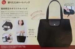HABA :折りたたみトートバッグ ブラック 2WAY