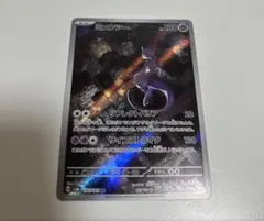 ミュウツー AR