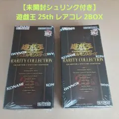 2025年最新】レアリティコレクション 2 未開封の人気アイテム