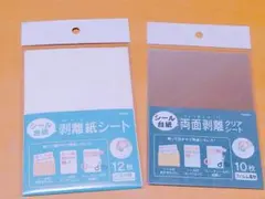 シール台紙 両面剥離クリアシート 剥離紙シート 2個セット