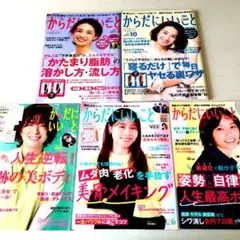 からだにいいこと 2020年2月号 ほか