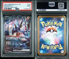 ポケモンカード　ミライドン SAR PSA9