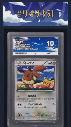 ポケモン カードゲーム イーブイ セブン プロモ PSA10 235/BW-P - メルカリ