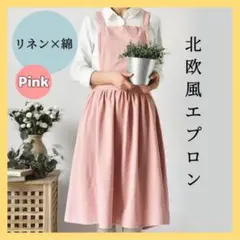 エプロン 大人 カフェ風 北欧風 コットンリネン おしゃれ 無地【ピンク】