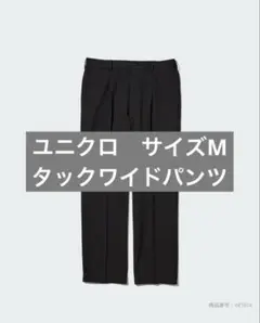 ユニクロ　タックワイドパンツ BLACK Mサイズ