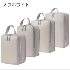 ４点セット 圧縮バッグ トラベルポーチ 旅行 便利グッズ 衣類仕分け ベージュ