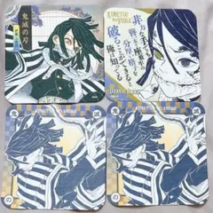 鬼滅の刃 アートコースター 伊黒小芭内　4枚セット