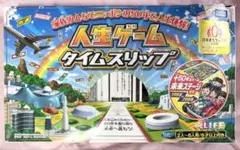 人生ゲーム タイムスリップ