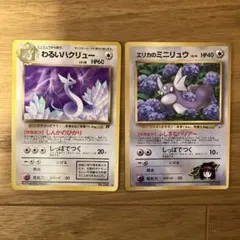 旧裏ポケモンカード　エリカのミニリュウ　わるいハクリュー　PROM 2枚セット