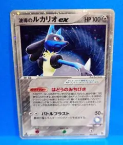 波導のルカリオex PCG マスターキット「サイドボード」 キラ 006/012