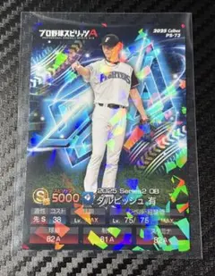 プロ野球スピリッツA ダルビッシュ有 シークレットカード QRコード未