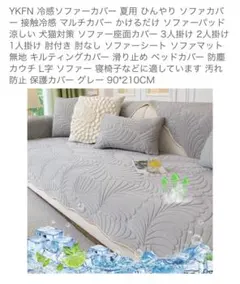 YKFNN 冷感マルチカバー グレー 90*210CMのサムネイル