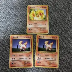 ポケモンカード ポニータ 旧裏面 3枚セットのサムネイル