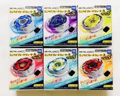 ミニベイブレードシューターX Part5 コンプリートセット