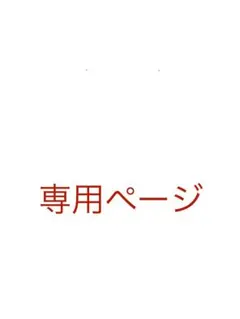 ゆのちまま様専用　熱で消えるチャコペン太身芯12本