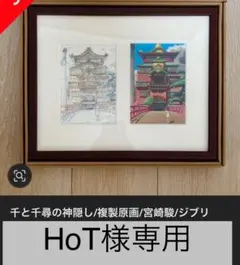 千と千尋の神隠し セル画 千尋と白龍 スタジオジブリ 三鷹の森美術館限定 千と千尋の神隠し セル画 千尋と白龍 スタジオジブリ 三鷹の森