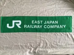 社会人野球　JR東日本応援タオル