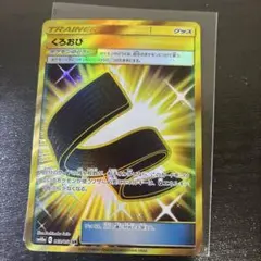 くろおび UR SM10a ジージーエンド 069/054