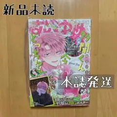 多聞くん今どっち！？ 花とゆめ付録 ミニアクスタ2枚セット - メルカリ