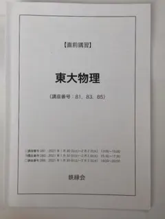 【解答解説・講評付】鉄緑会 入試物理演習 2025年最新】鉄緑会入試物理演習の人気アイテム - メルカリ