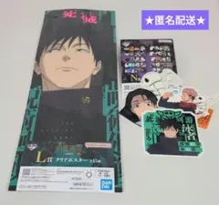 一番くじ　呪術廻戦　L賞　伏黒恵