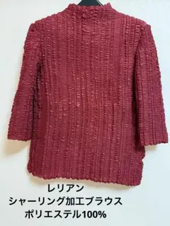 レリアン　シャーリング加工ブラウス　９号